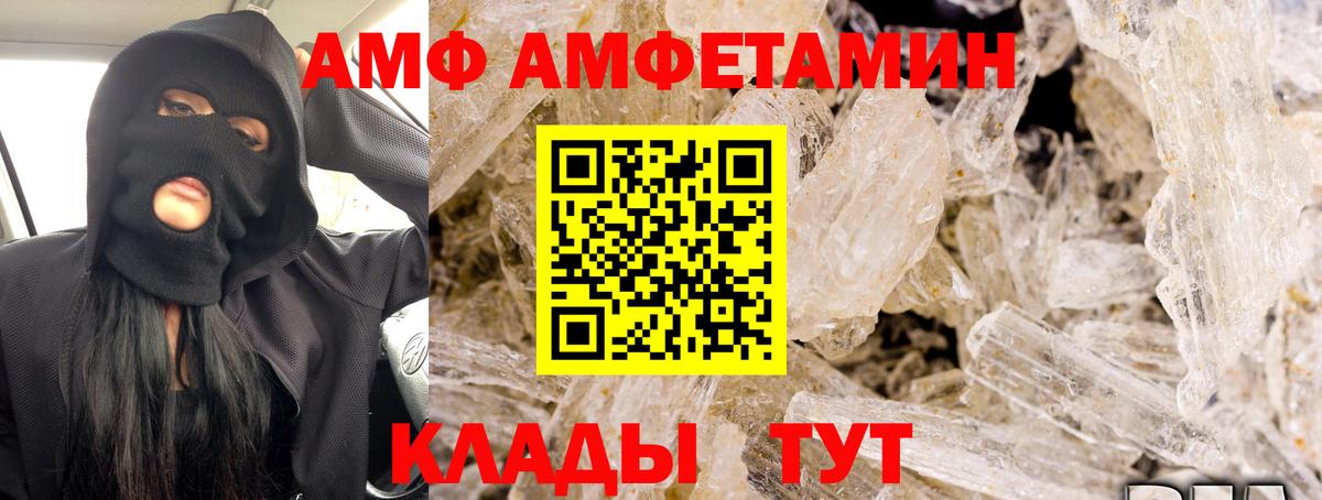АМФ  АМФ  Вход с VPN  Россия  АМФЕТАМИН VHQ 