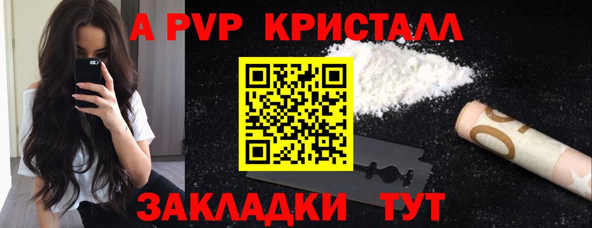 Alfa_PVP кристаллы Россия