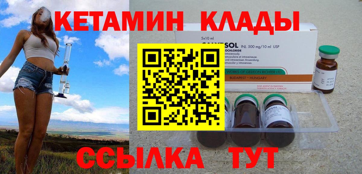 КЕТАМИН ketamine Россия
