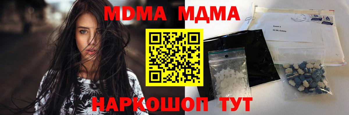 МДМА VHQ  Вход с VPN  МДМА crystal  Россия 