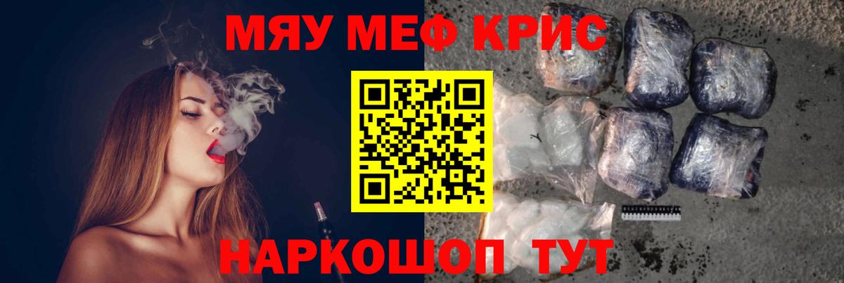 Меф мяу мяу кристаллы Россия