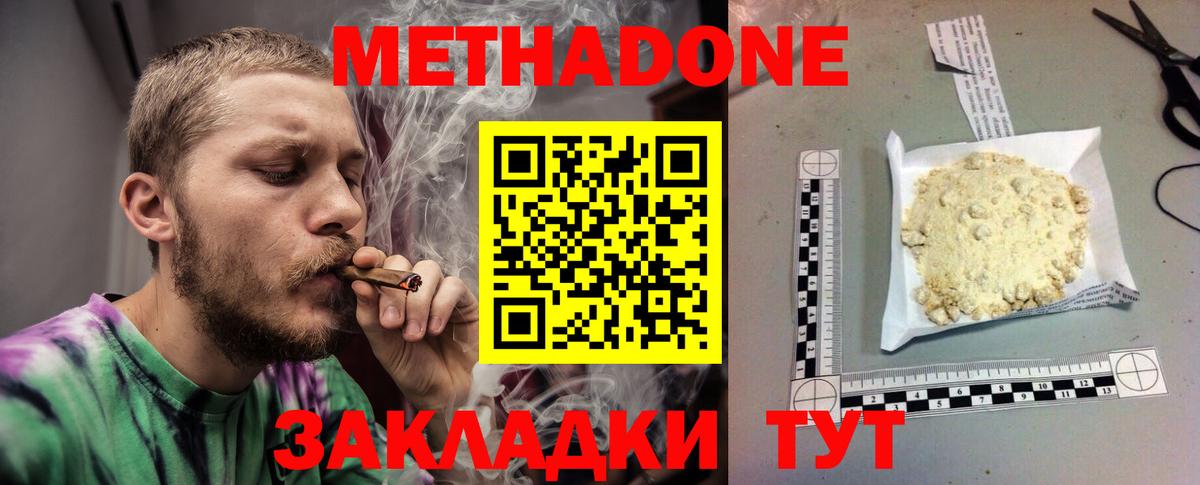 Россия  МЕТАДОН methadone  Метадон VHQ  Вход с VPN 